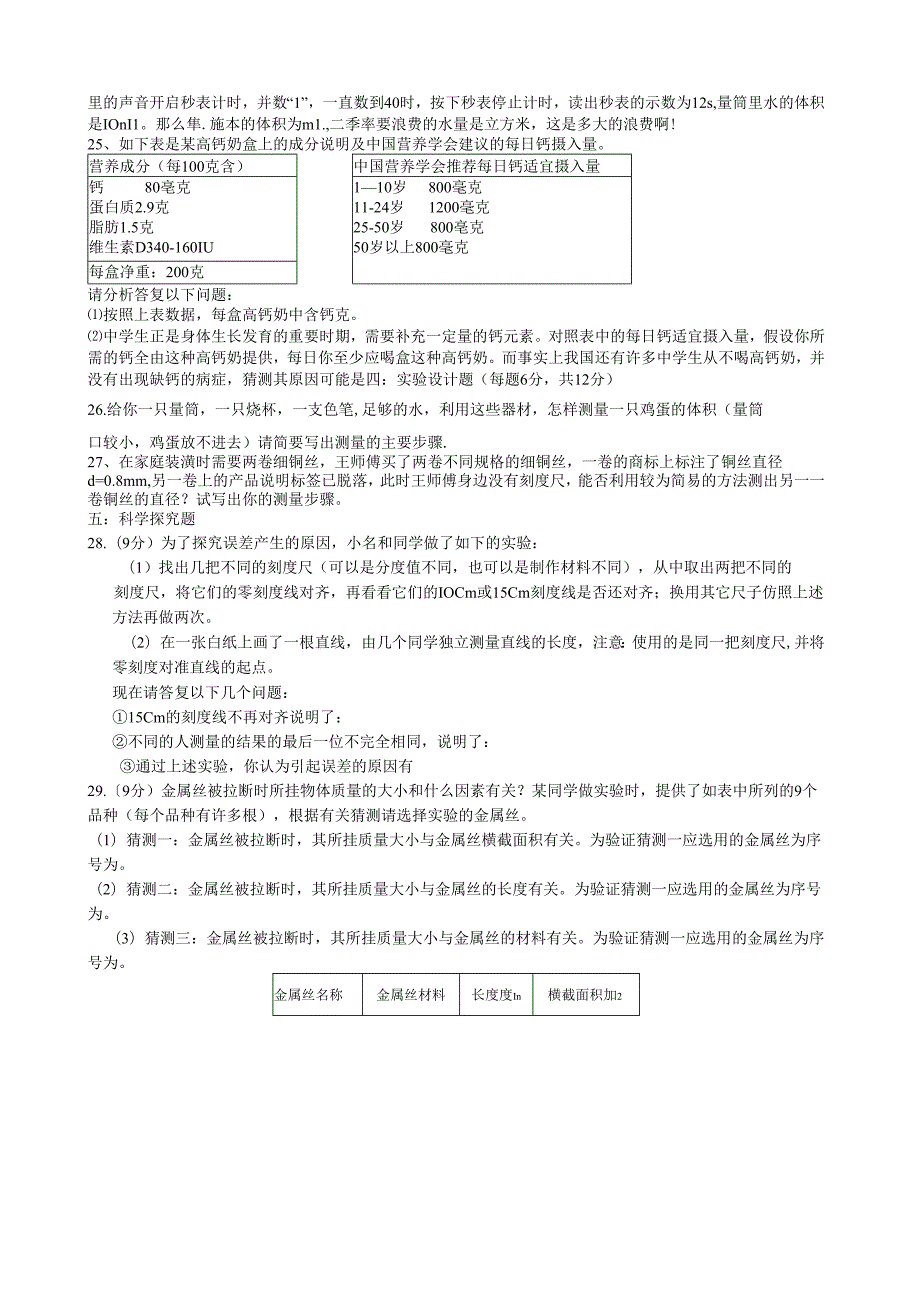 浙教版七年级科学上册第一章单元测试题b卷.docx_第3页