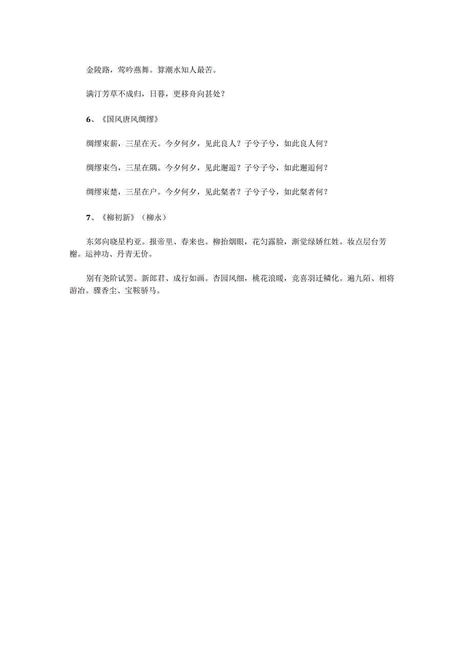 甄嬛传经典诗句.docx_第2页