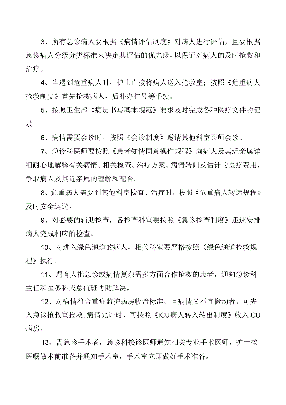 急诊服务管理规范.docx_第2页