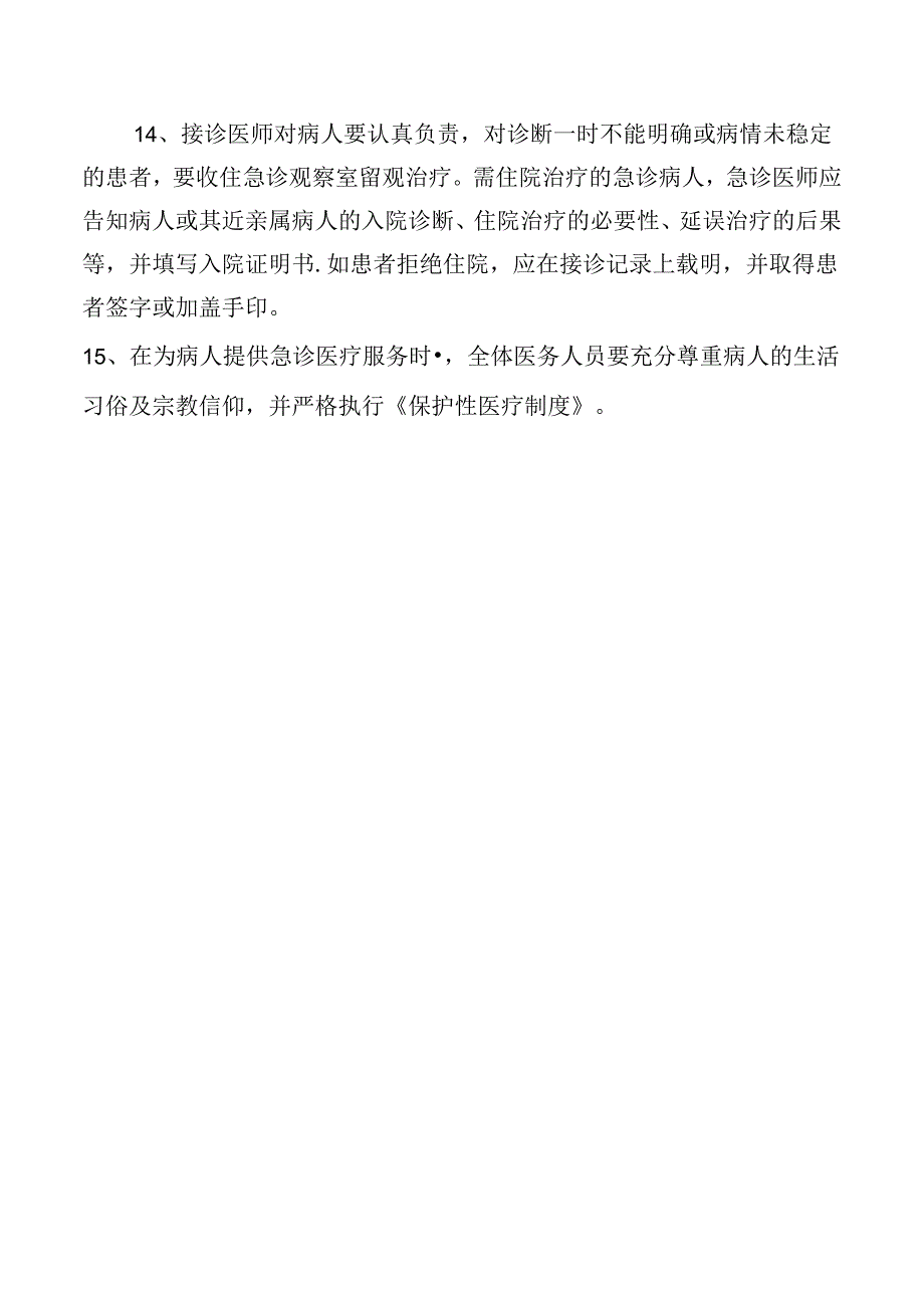 急诊服务管理规范.docx_第3页