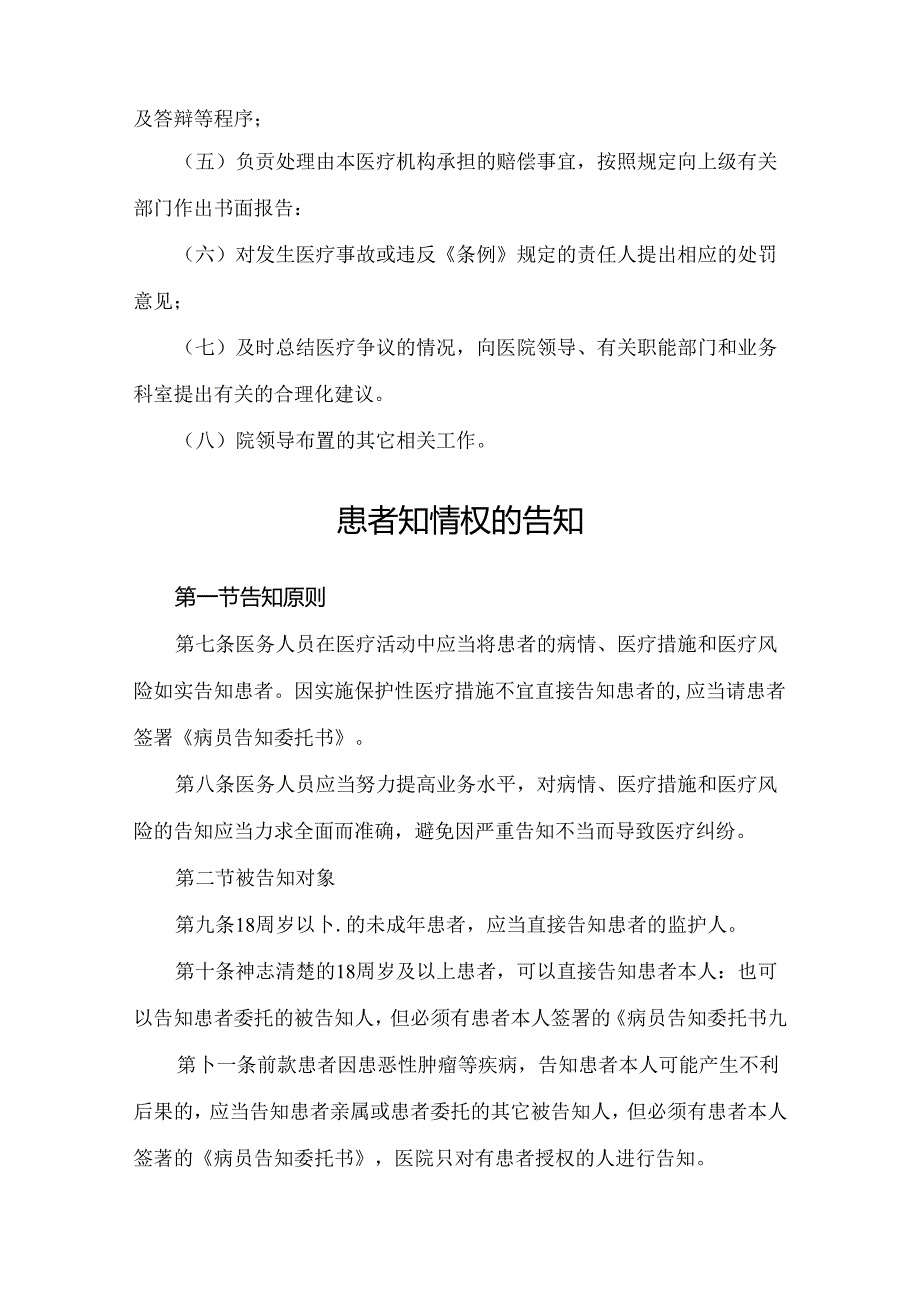 医疗事故防范和处理预案.docx_第2页