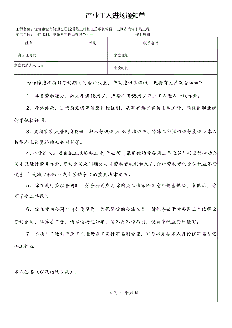 1 普工一人一档安全教育份资料 最新2020年.docx_第2页