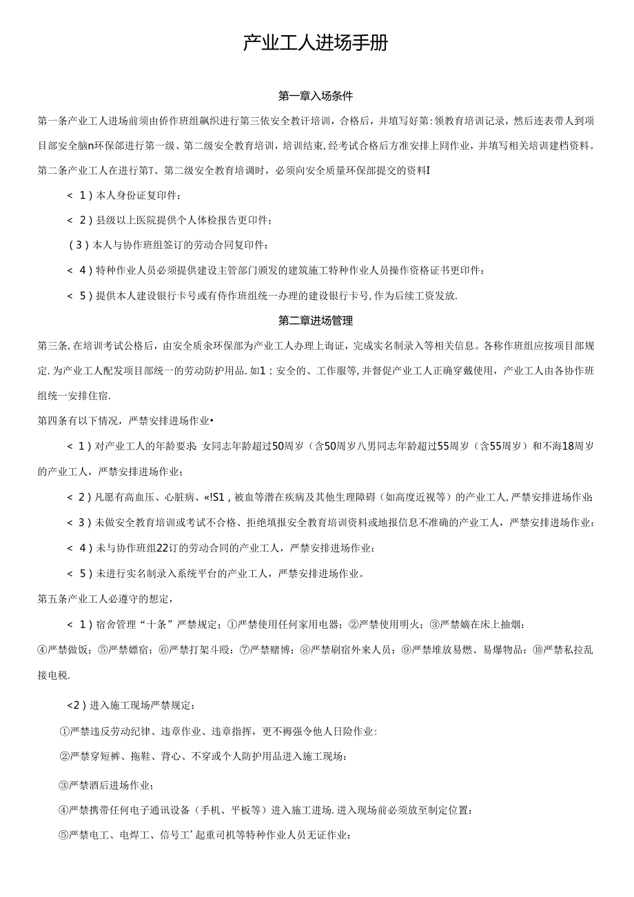 1 普工一人一档安全教育份资料 最新2020年.docx_第3页