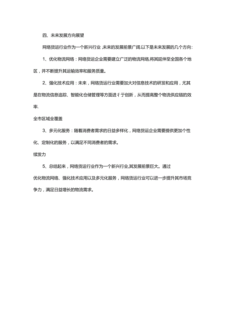 网络货运行业的发展现状及未来趋势分析.docx_第2页