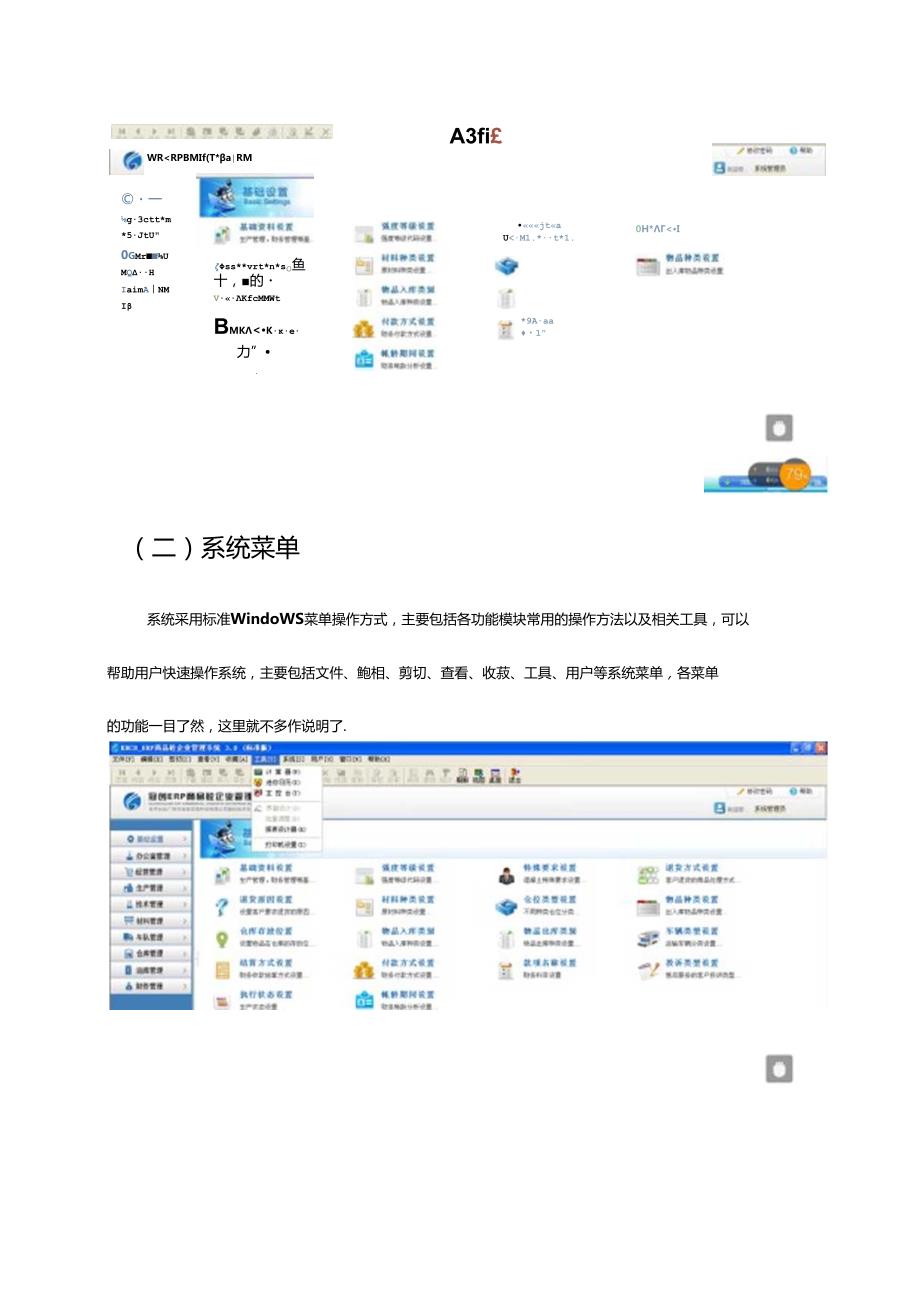 冠创ERP系统标准化流程与操作指南.docx_第3页