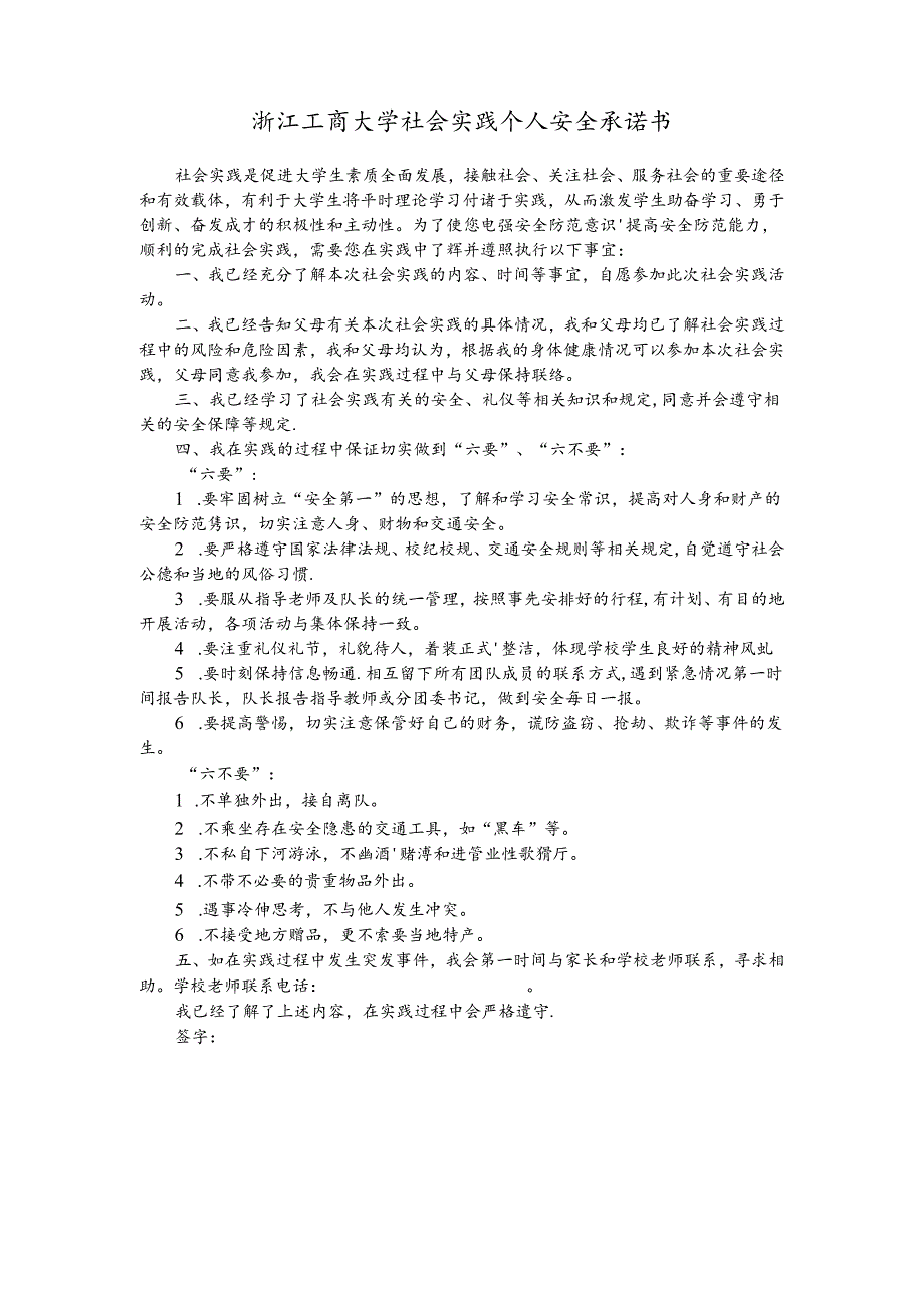 2012年学生暑期社会实践工作相关文件.docx_第1页