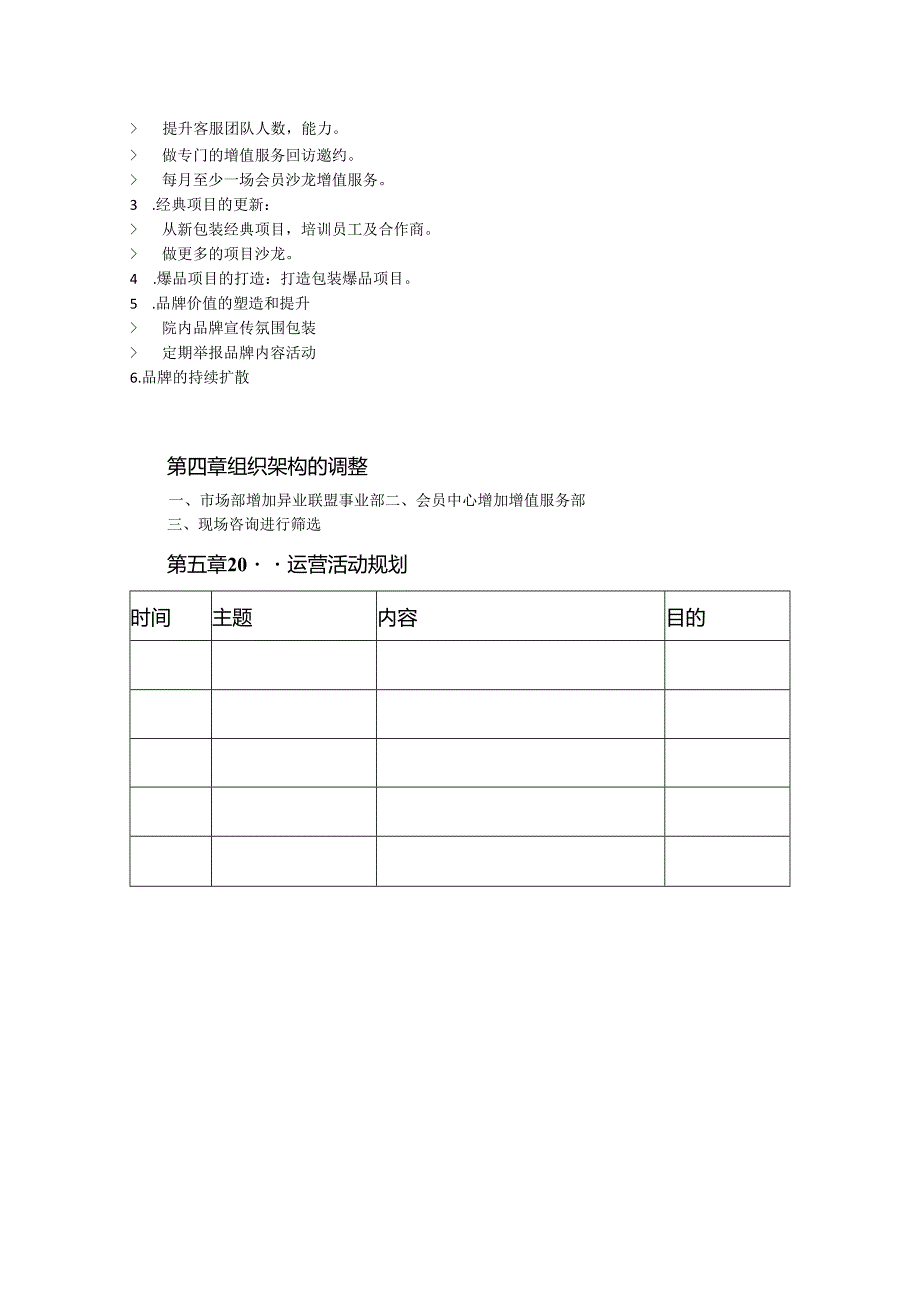 医美整形运营年度总结计划大纲.docx_第2页