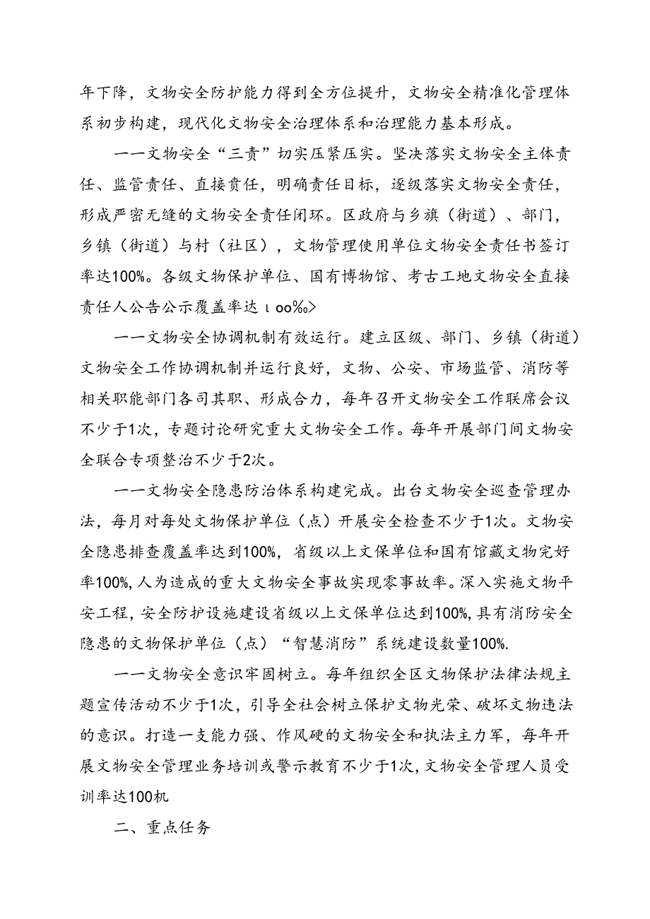 关于进一步加强富阳区文物保护利用的实施意见（征求意见稿）.docx_第2页