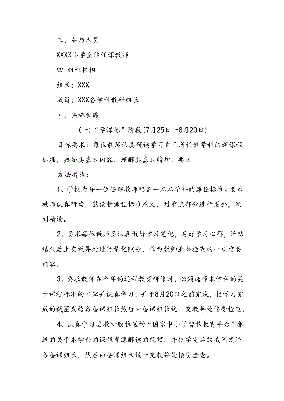 小学开展“学课标讲课标”活动的实施方案.docx_第2页