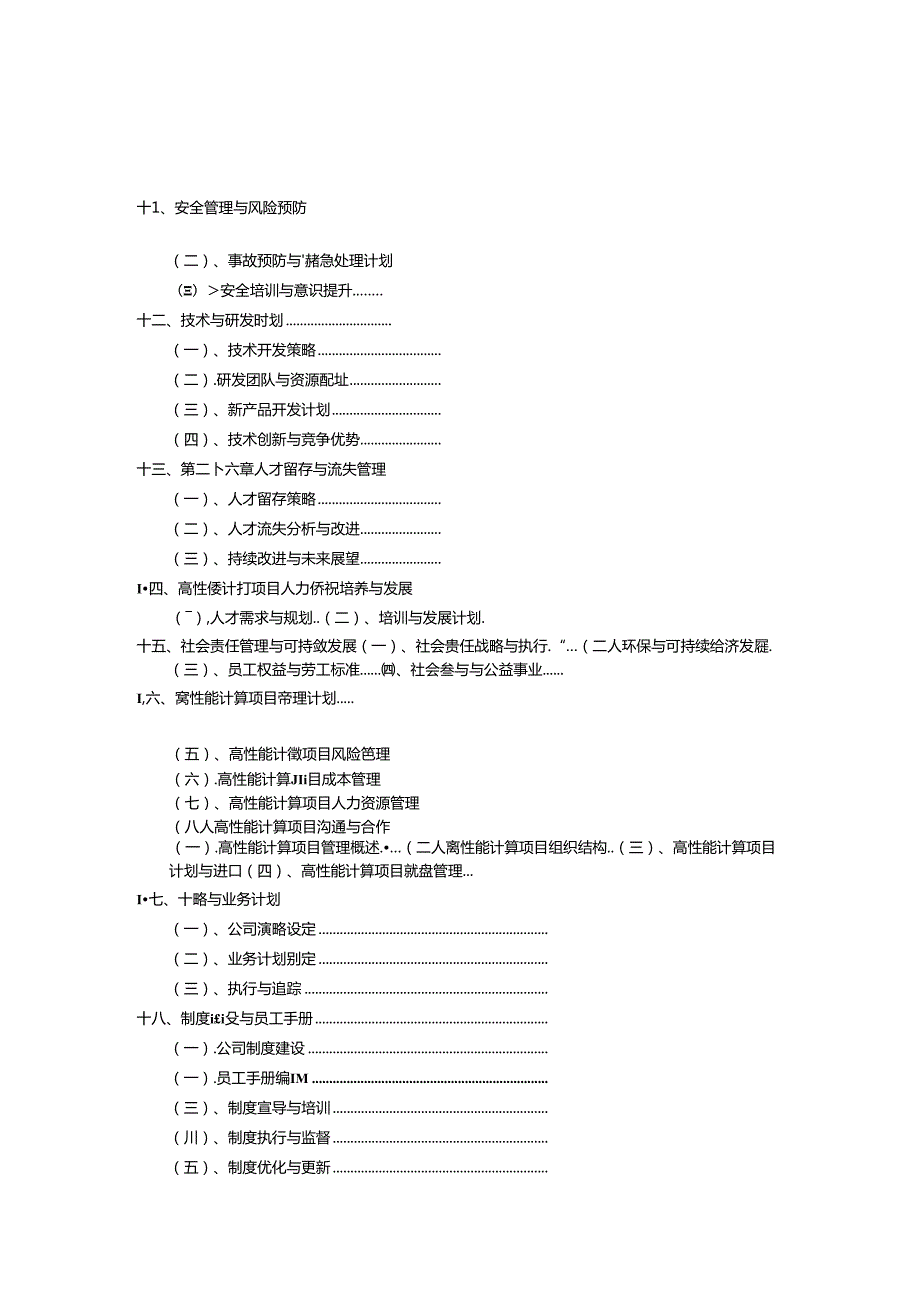 2024年高性能计算项目调研分析报告.docx_第2页