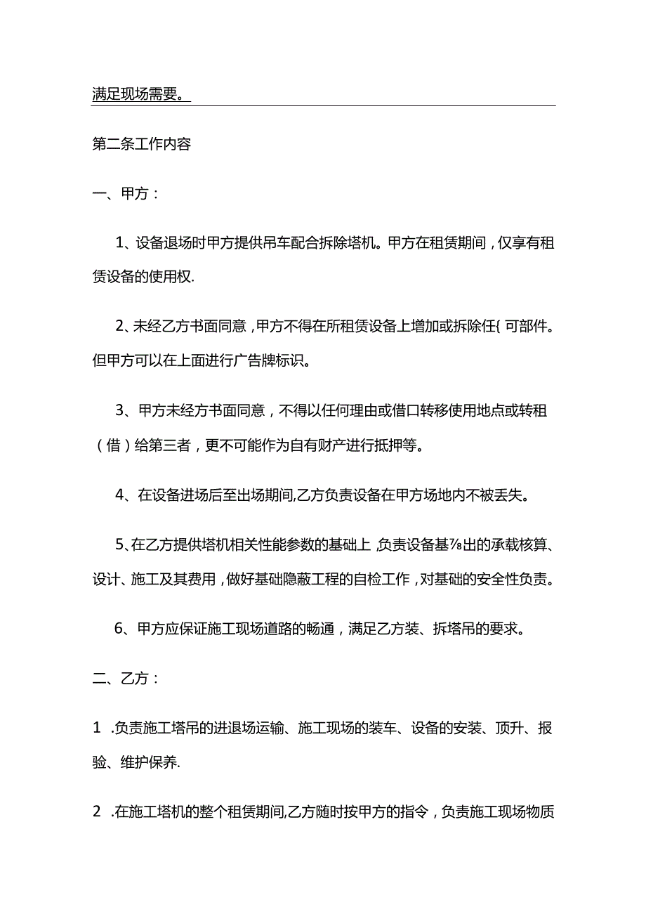 项目塔吊租赁合同 标准版全套.docx_第2页