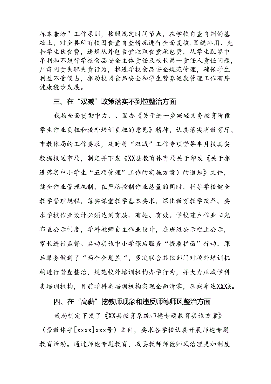 2024年关于整治群众身边不正之风和腐败问题工作总结报告十篇.docx_第2页