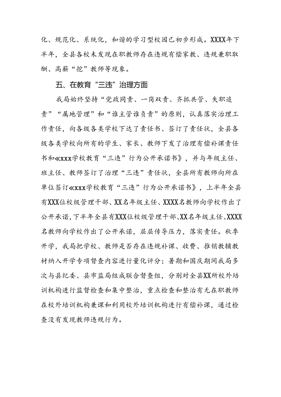 2024年关于整治群众身边不正之风和腐败问题工作总结报告十篇.docx_第3页