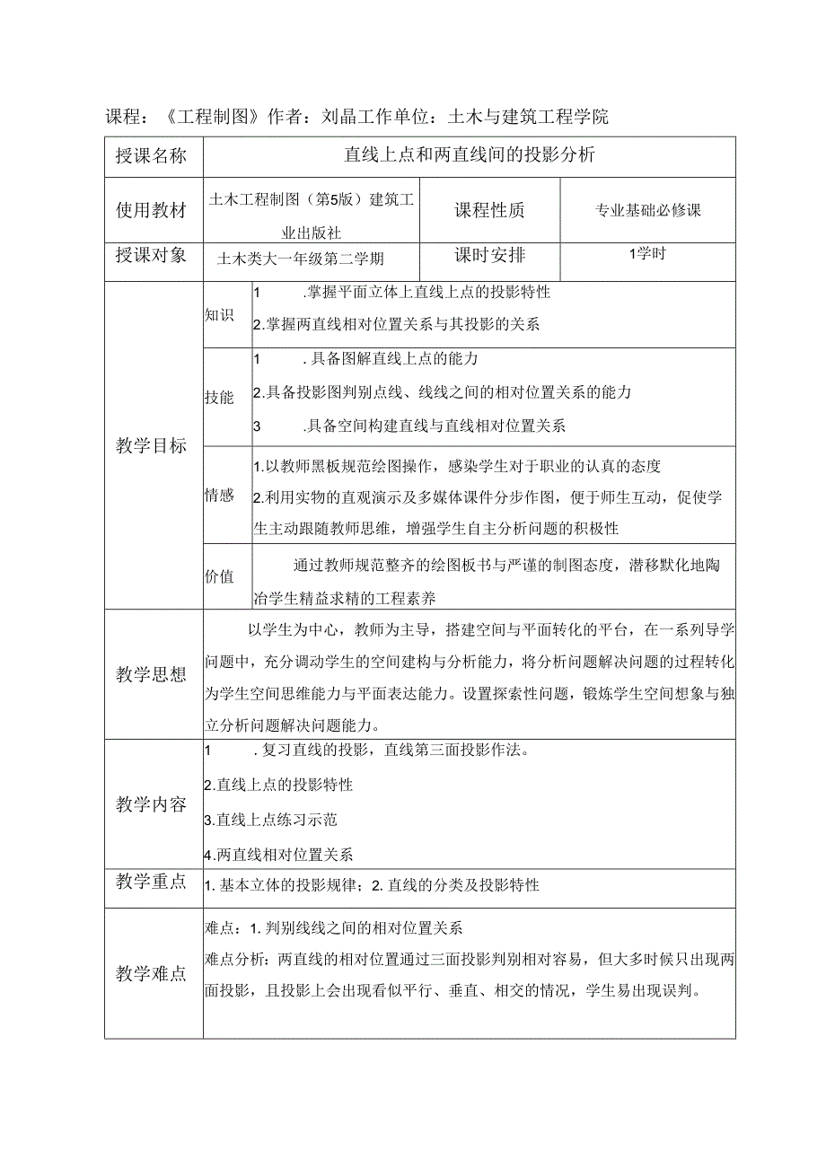 工程制图优秀教学设计.docx_第1页