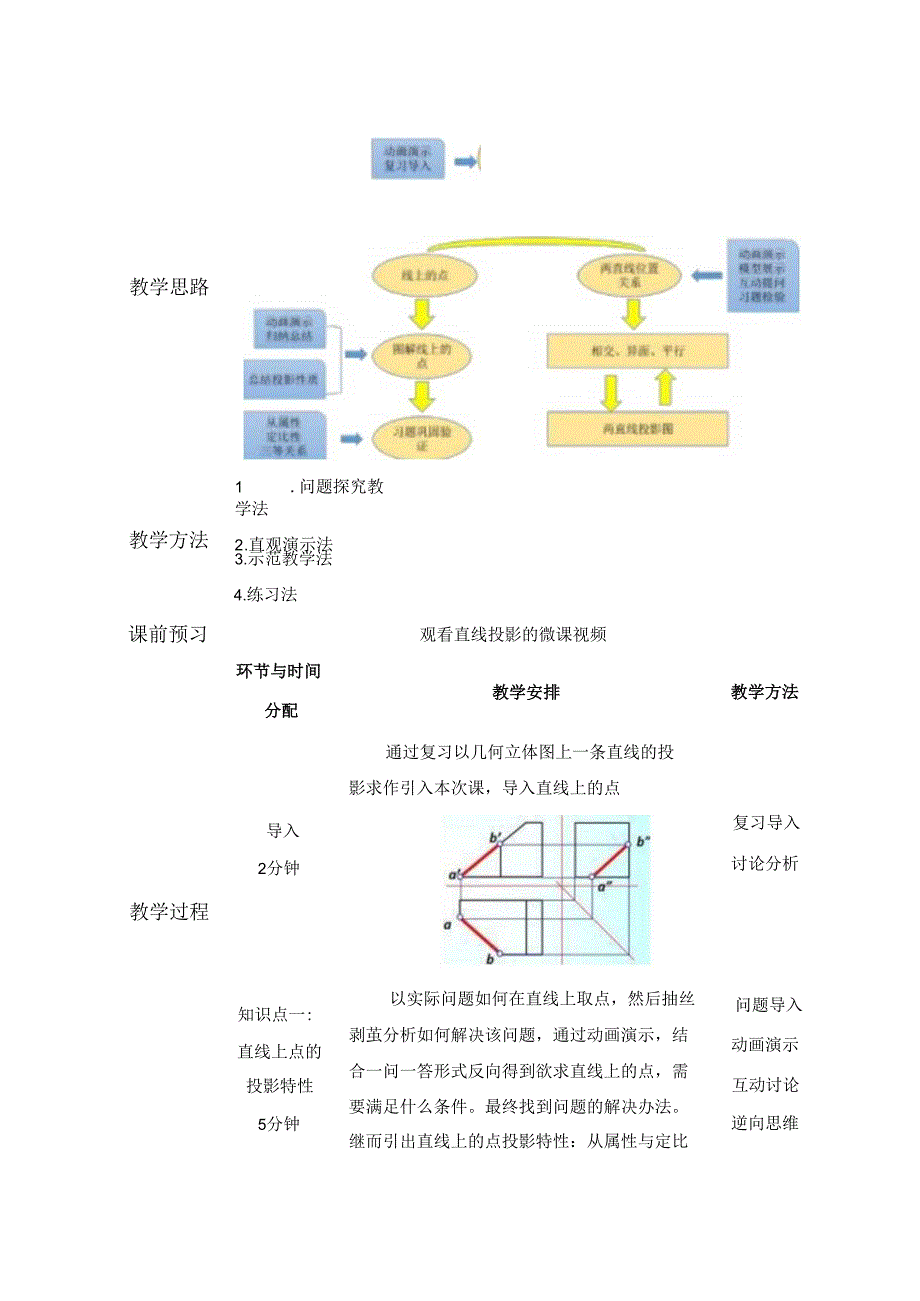 工程制图优秀教学设计.docx_第3页