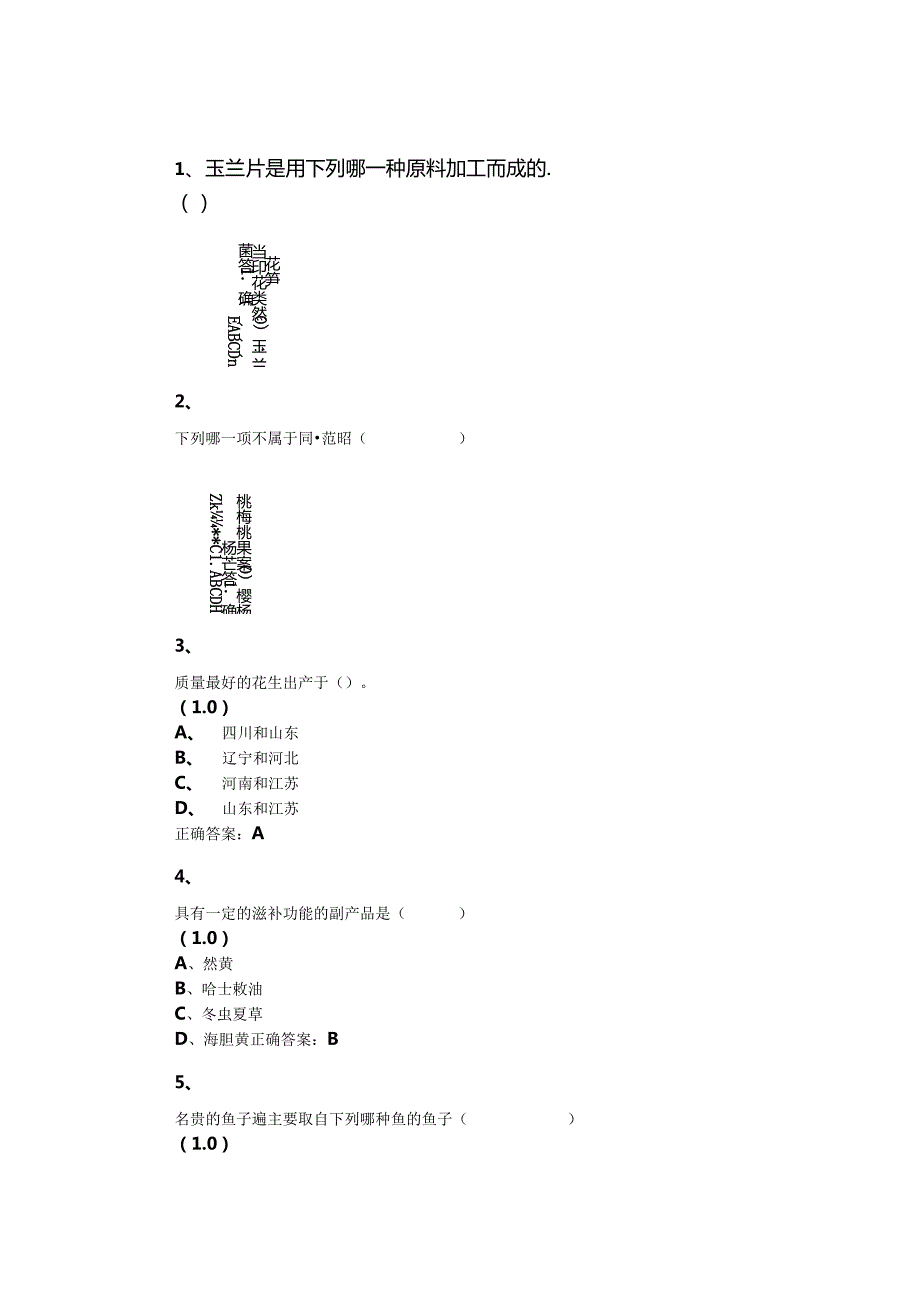 山开烹饪原料学复习题.docx_第1页