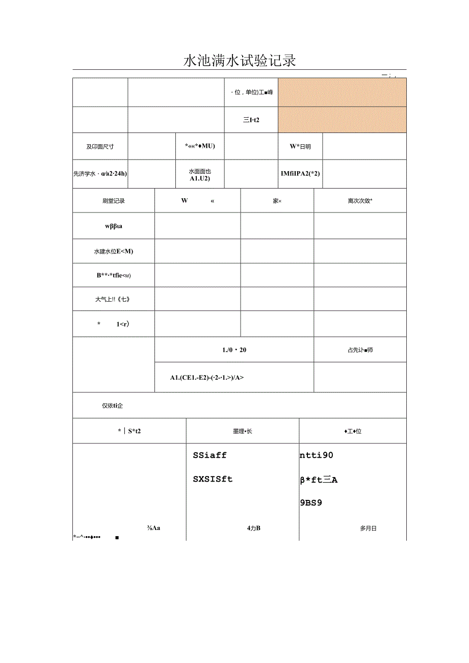 城市给水排水处理厂站工程需要做哪些试验资料.docx_第3页