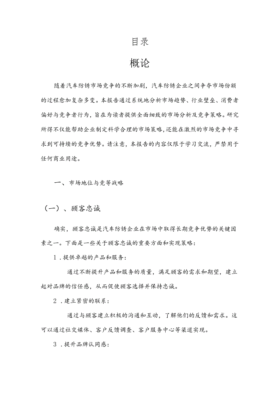 汽车防锈产业分析报告.docx_第2页