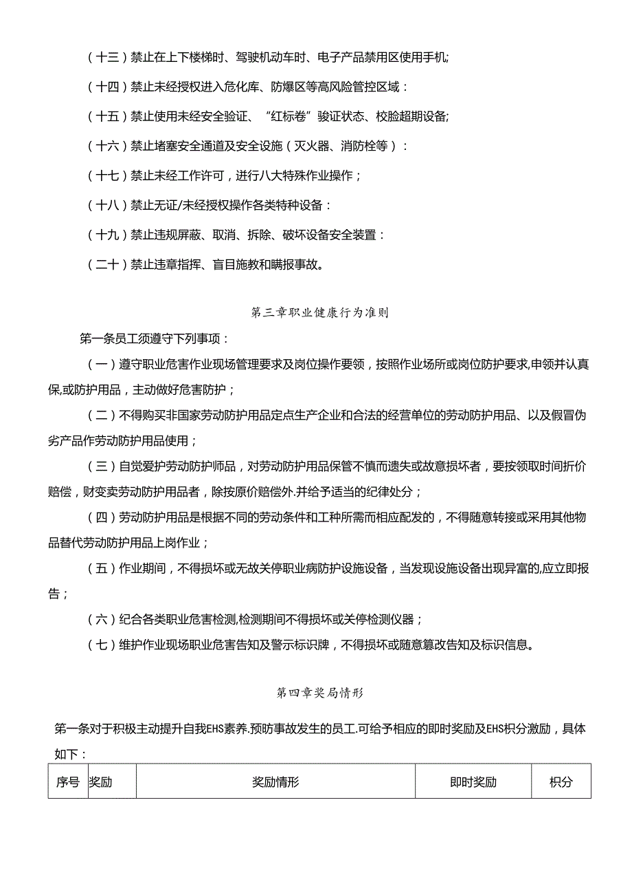 EHS奖惩管理制度 - 最新修订版.docx_第2页