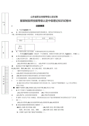 2024年山东省职业技能等级认定试卷 真题 服装制版师 中级理论知识试卷6.docx