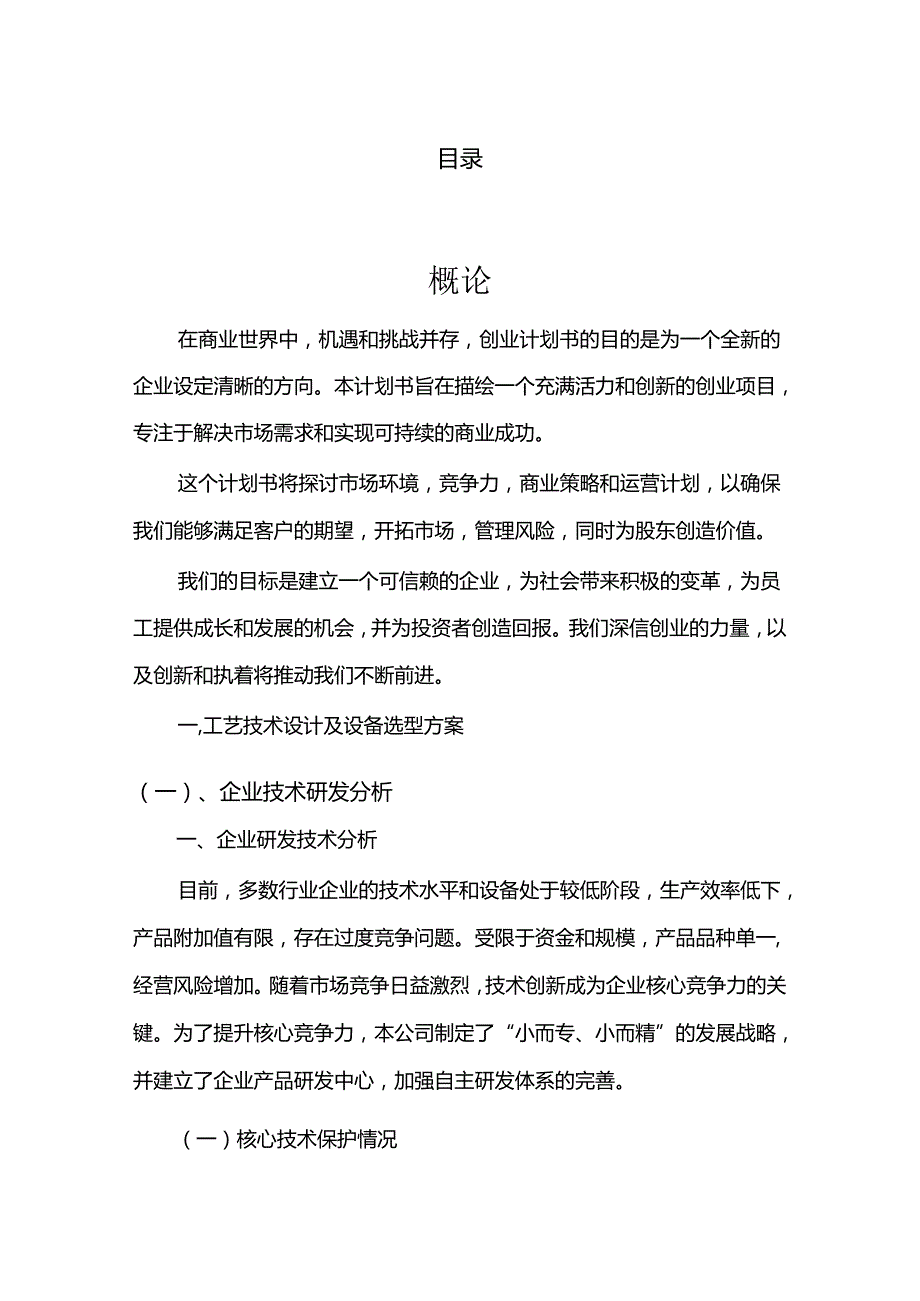 激光照排设备及系统行业相关项目创业计划书.docx_第2页