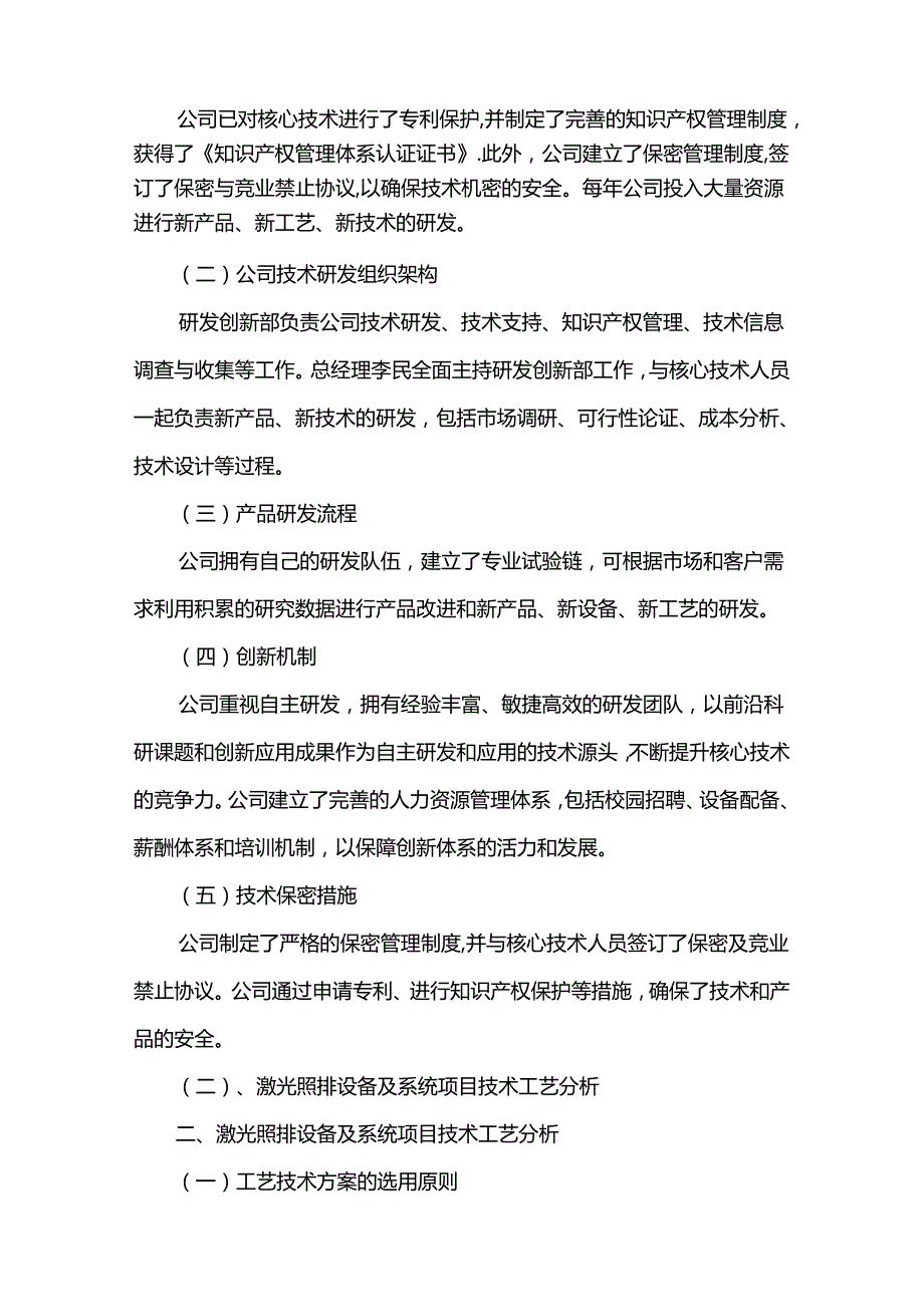 激光照排设备及系统行业相关项目创业计划书.docx_第3页