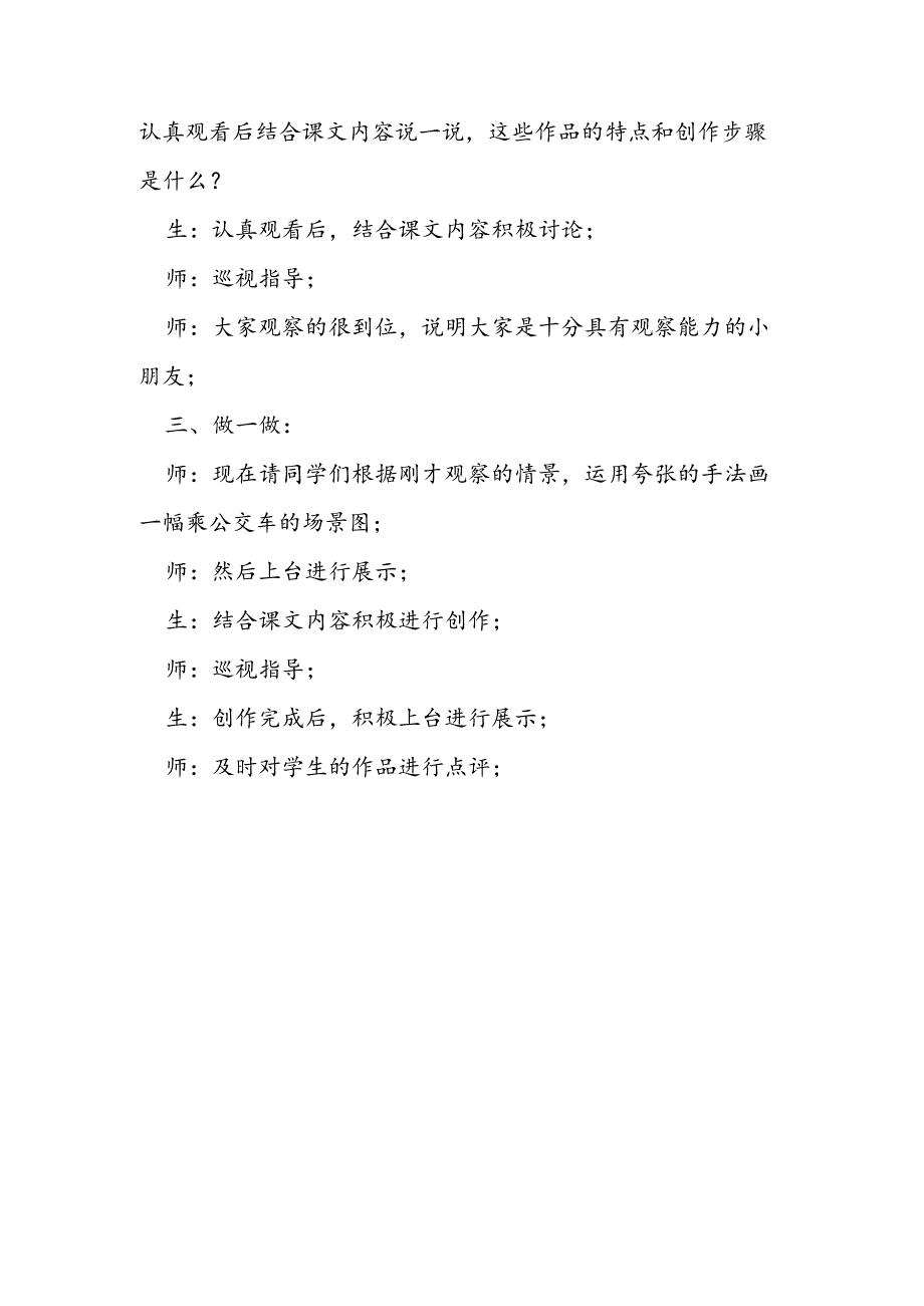 湘教版一年级下册美术第19课《公交车上》教案.docx_第2页