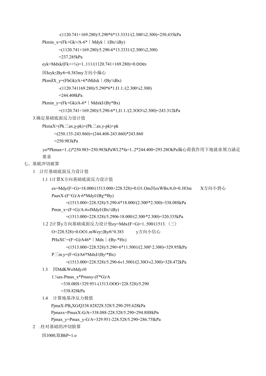 4交B锥形基础计算.docx_第3页