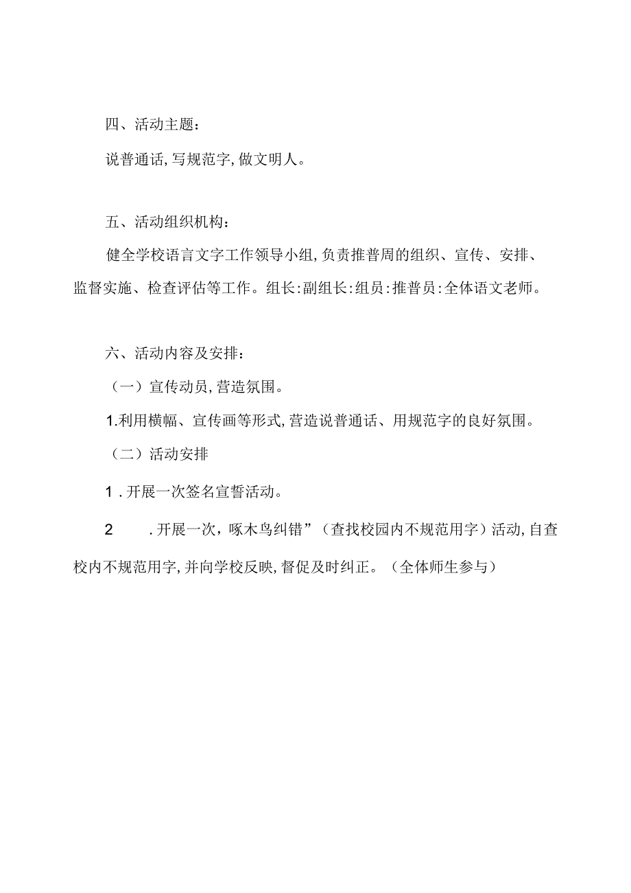 2020年中小学普通话推广周活动方案.docx_第2页