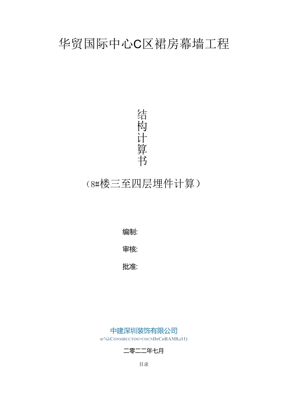 南京华贸8#裙楼三、四层埋件计算书202207051729.docx_第1页