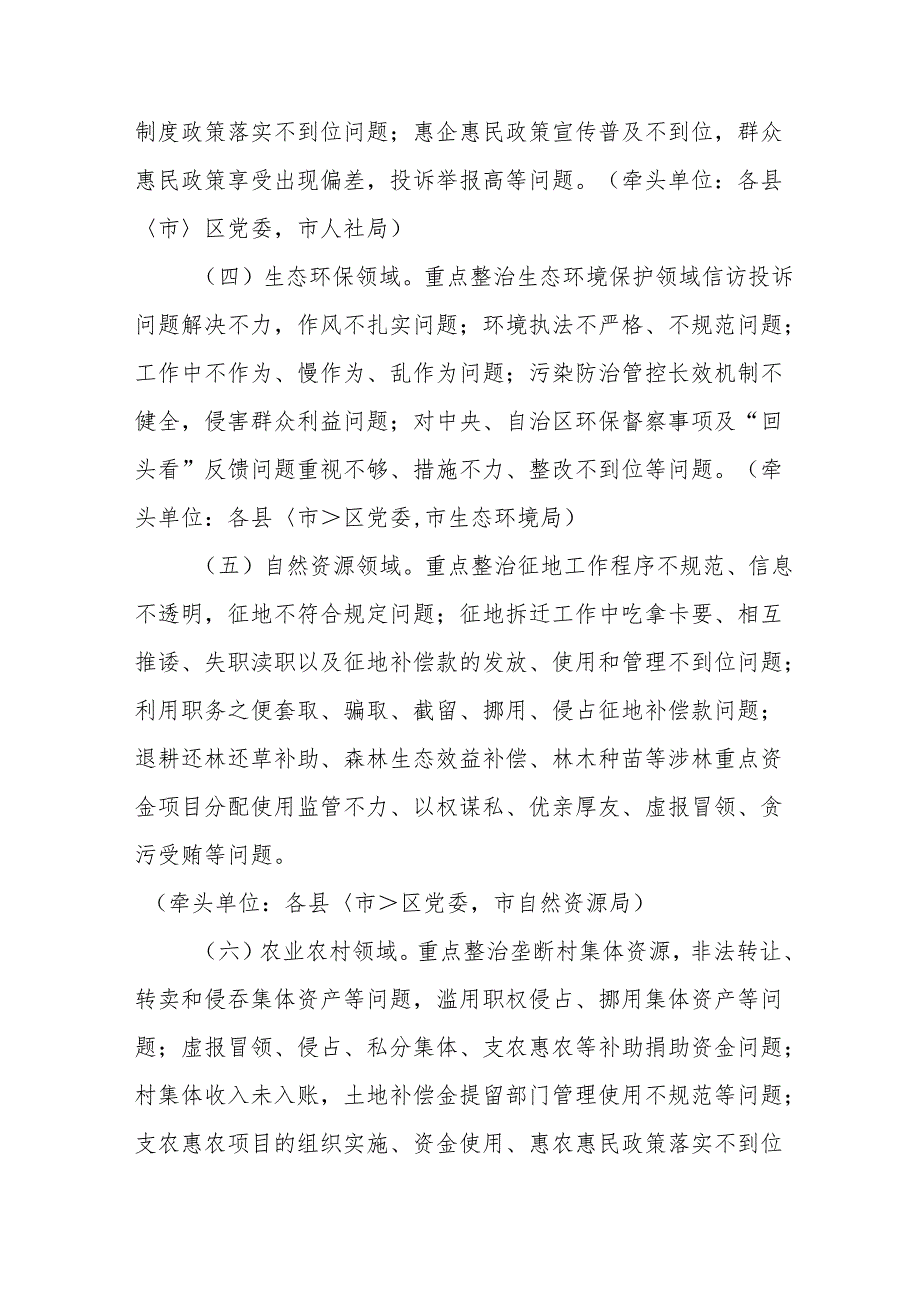 2024年开展群众身边不正之风和腐败问题集中整治专项方案总结 （合计8份）.docx_第3页