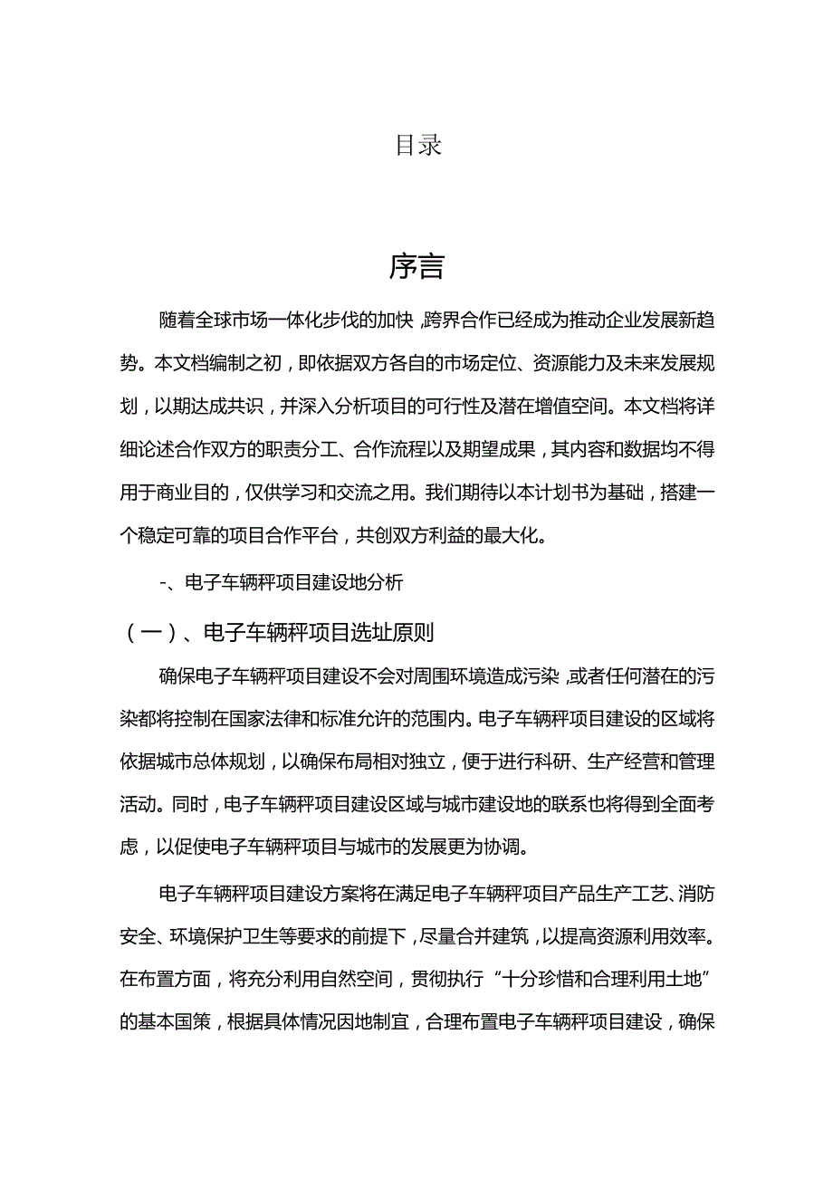 2024年电子车辆秤项目建议书.docx_第2页