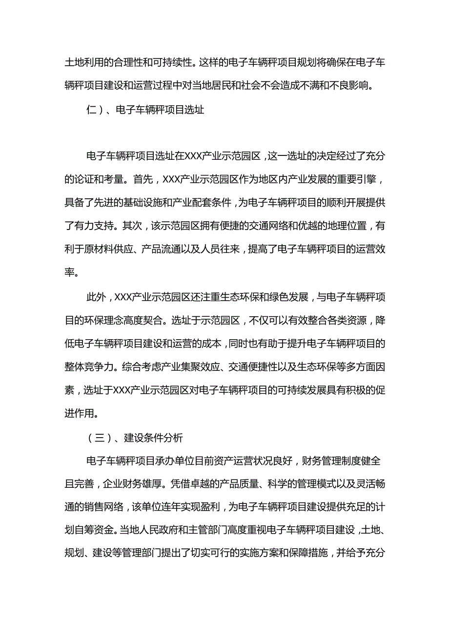 2024年电子车辆秤项目建议书.docx_第3页