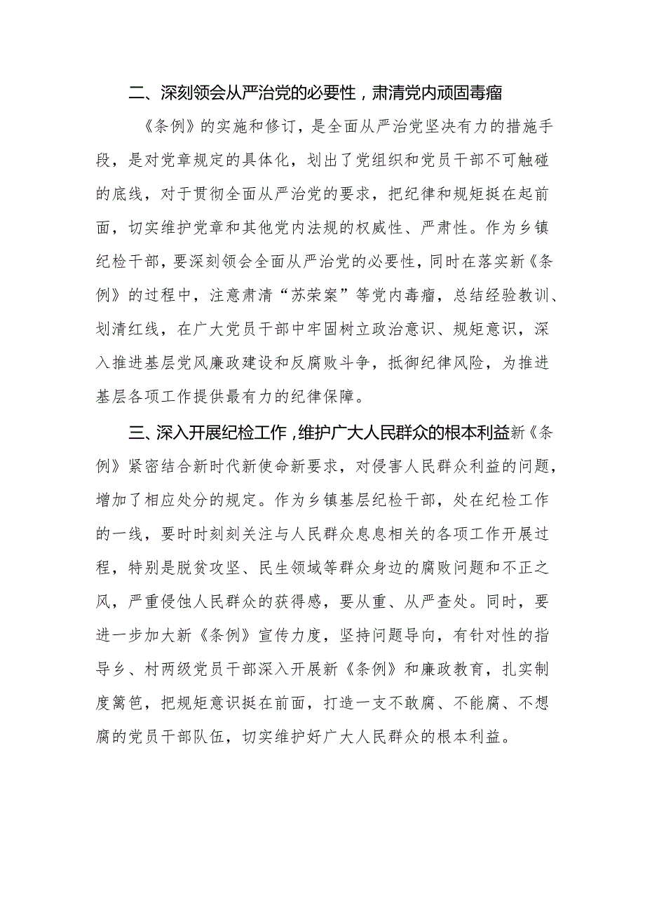 2024年党纪学习教育活动心得体会交流发言四篇.docx_第2页