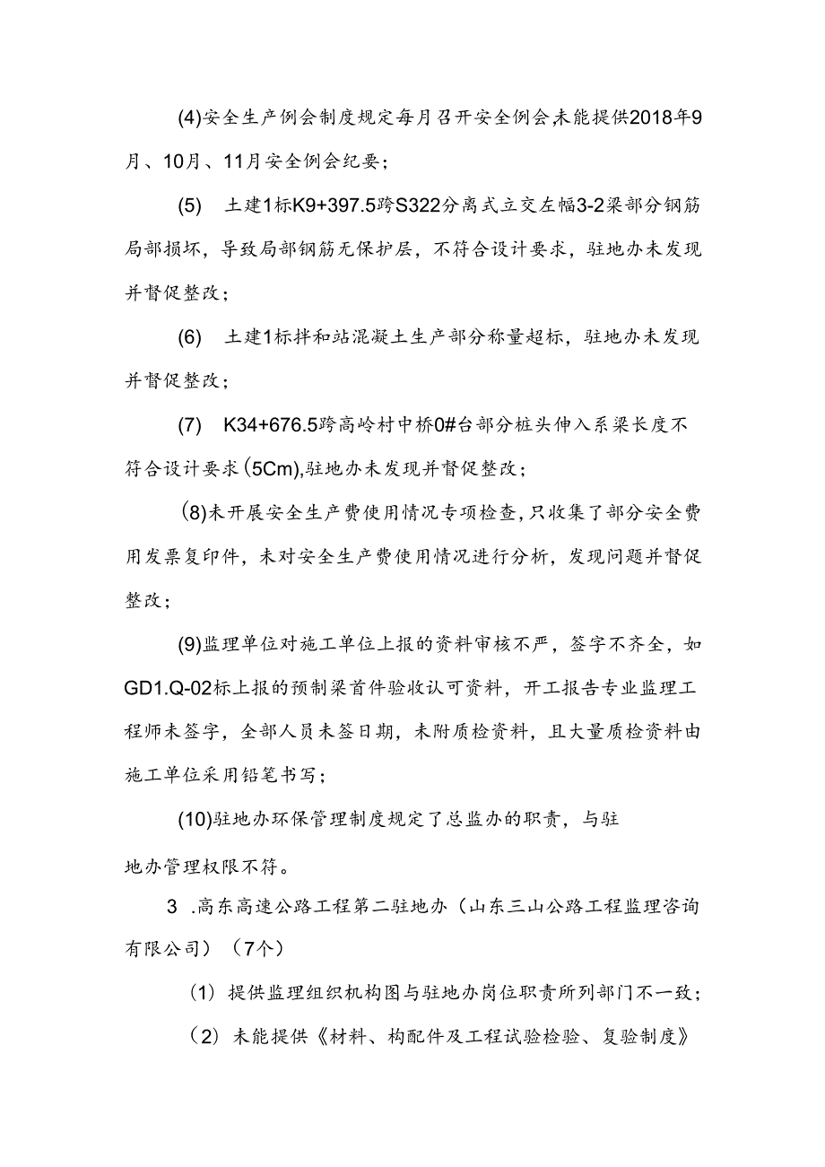 20181218高东高速问题清单12.18.docx_第3页