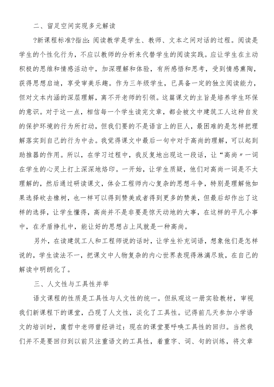 人教版三年级上册《路旁的橡树》教学反思.docx_第2页