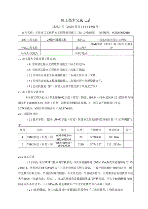 #2-5主洞上游施工技术交底 2020-001（1级）.docx