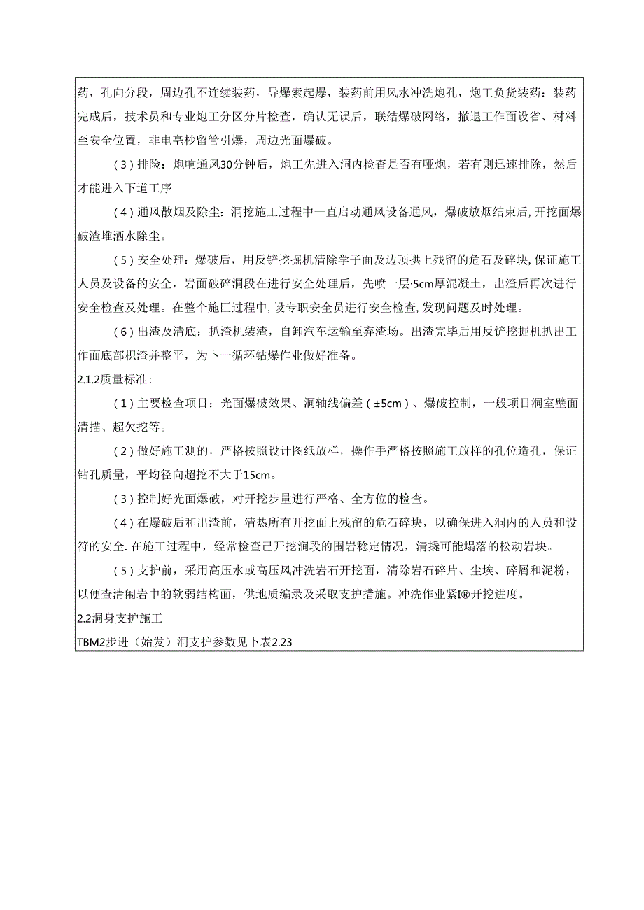 #2-5主洞上游施工技术交底 2020-001（1级）.docx_第2页