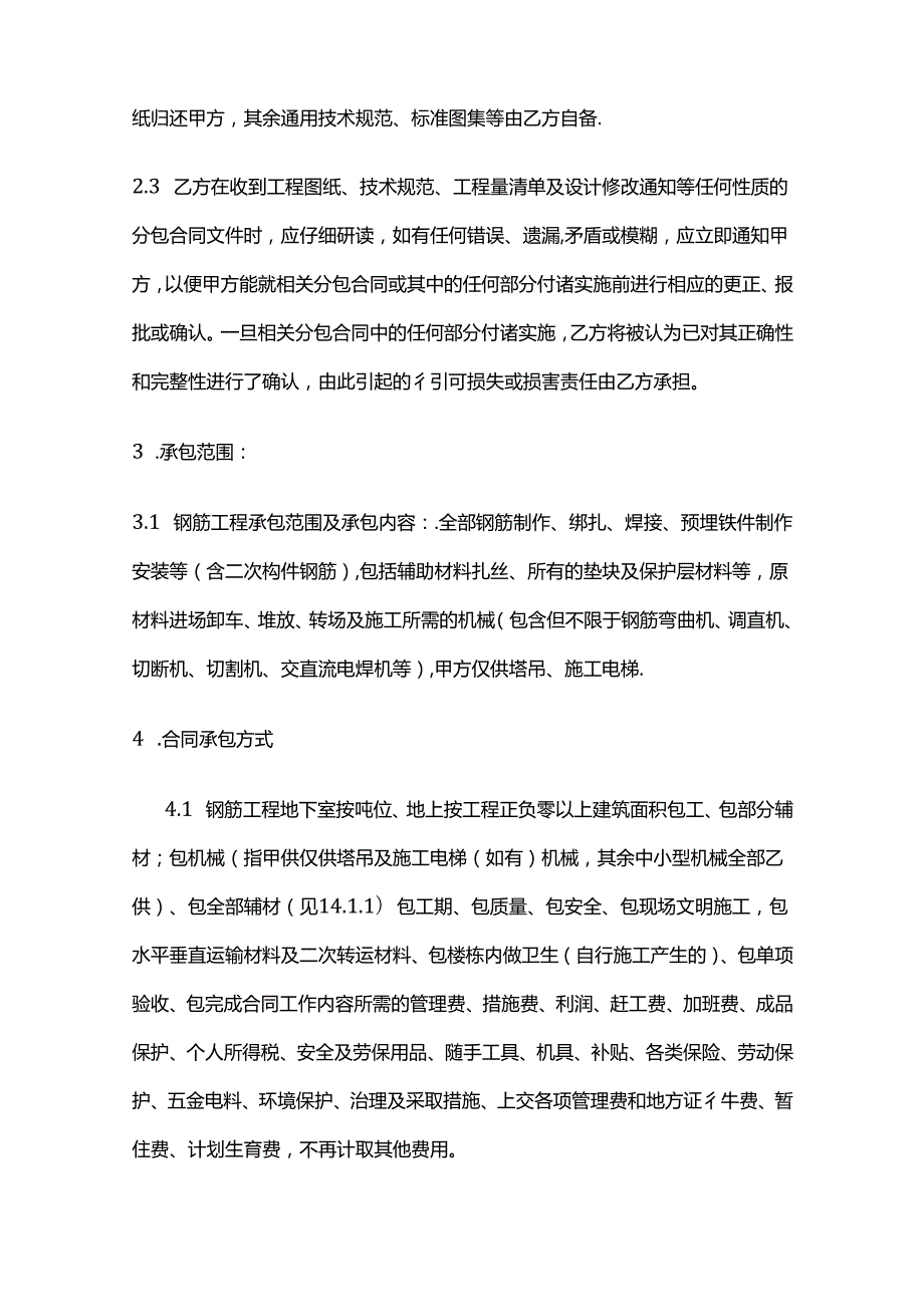 建筑钢筋工程劳务分包合同 标准版全套.docx_第2页