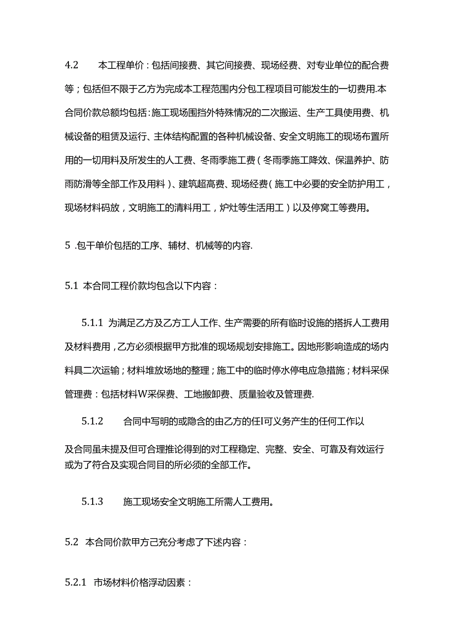 建筑钢筋工程劳务分包合同 标准版全套.docx_第3页