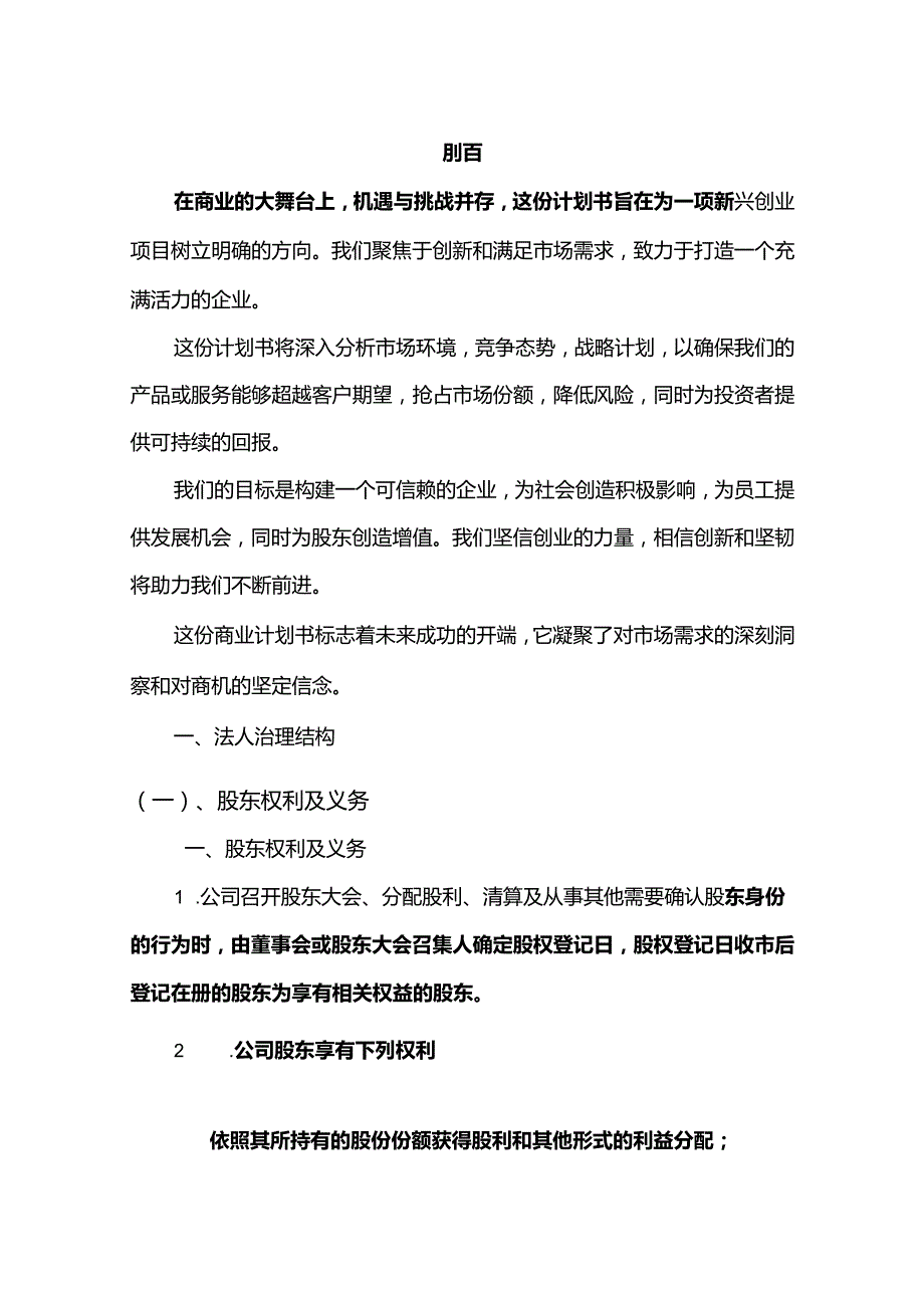 联合收割机行业商业计划书.docx_第3页