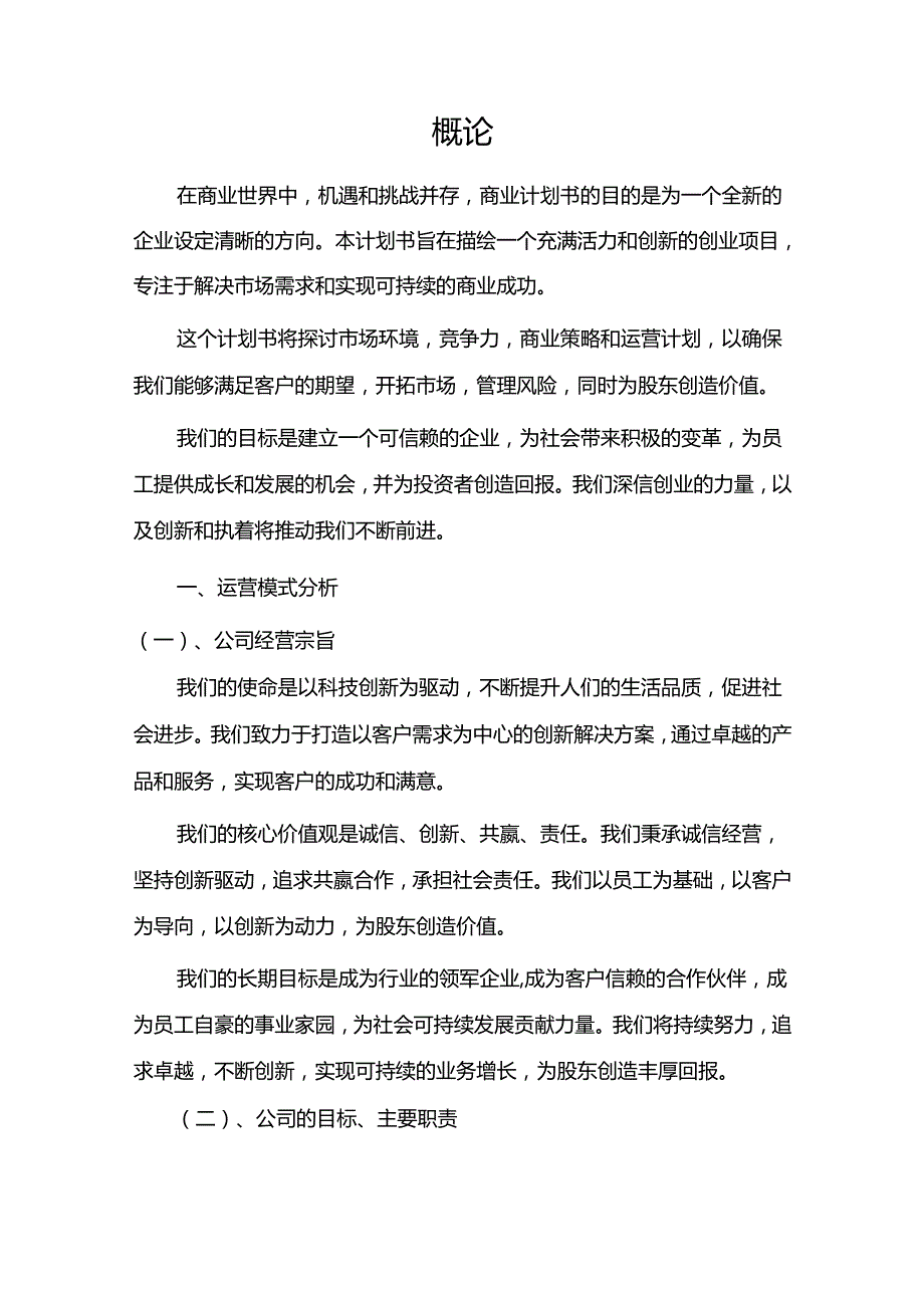 刮板输送机行业商业计划书.docx_第3页