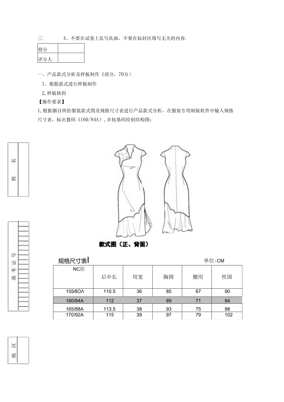 2024年山东省职业技能等级认定试卷 真题 服装制版师 高级技能考核试卷02.docx_第2页