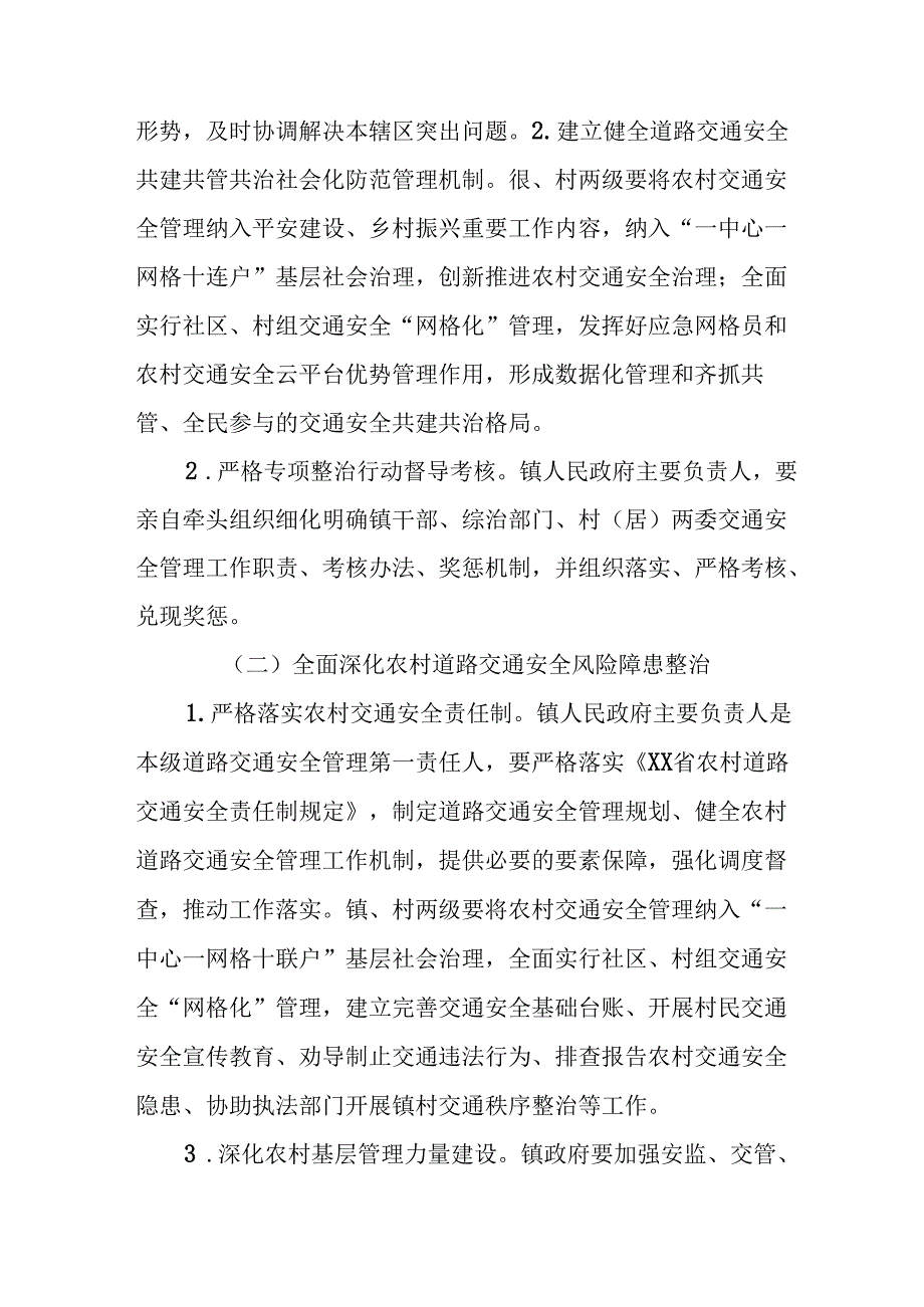 2024乡镇街道社区开展道路交通安全集中整治专项行动工作实施方案 汇编6份.docx_第2页