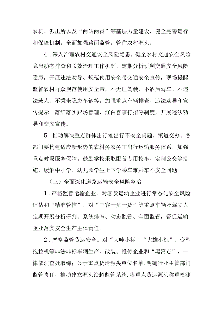 2024乡镇街道社区开展道路交通安全集中整治专项行动工作实施方案 汇编6份.docx_第3页