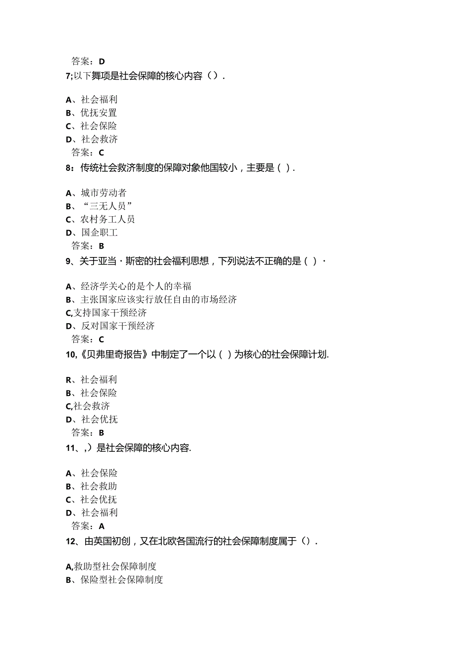 山开社会福利与保障复习题.docx_第2页