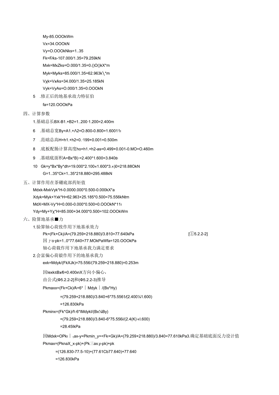 kfz基础计算.docx_第2页