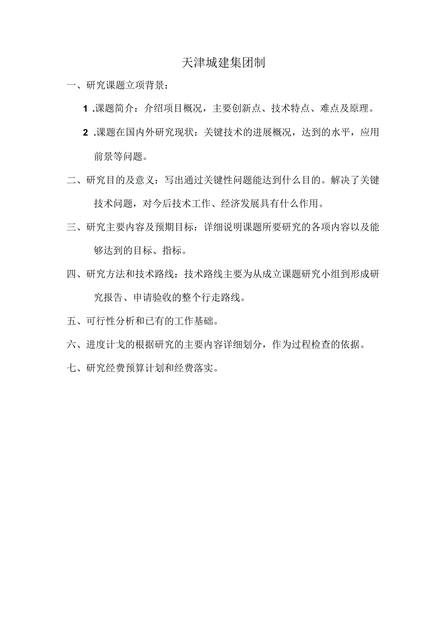 开题报告书.docx_第2页