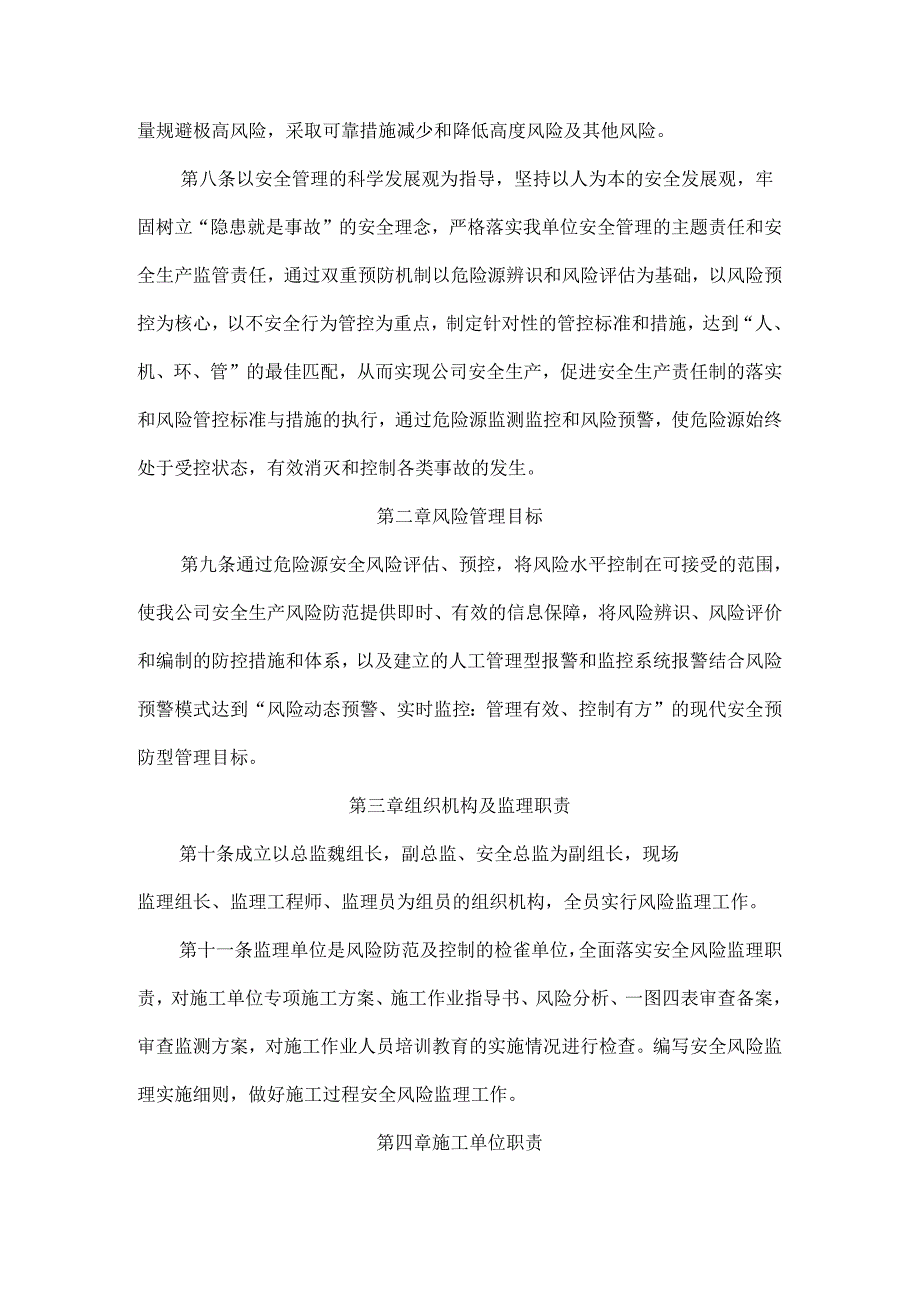 石家庄铁源工程咨询有限公司SJJL8标安全风险分析与双重预防机制管理办法.docx_第2页