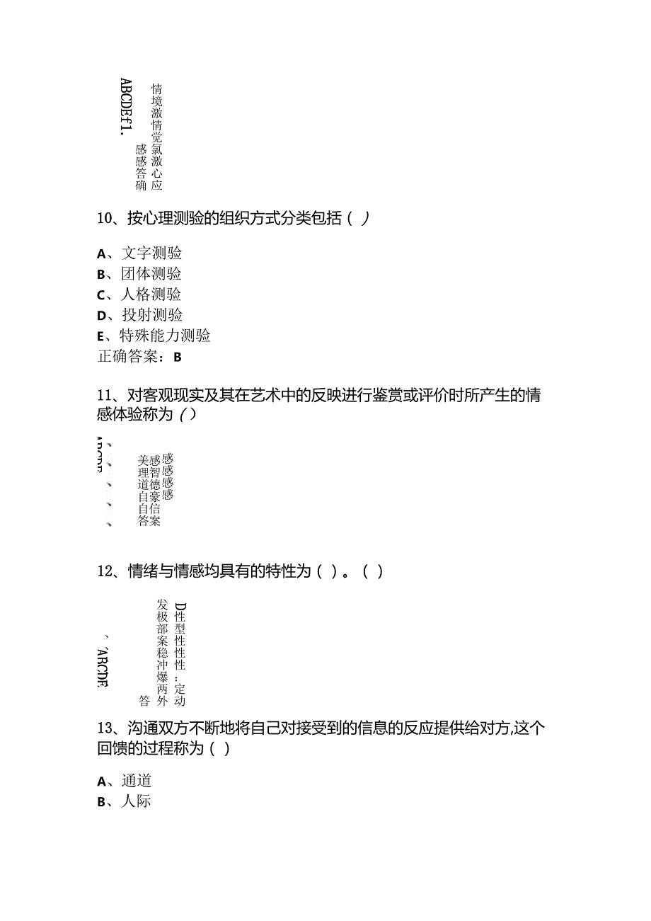 山开医护心理学复习题.docx_第3页